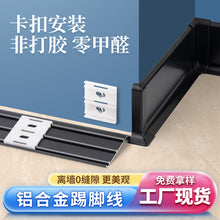 Load image into Gallery viewer, aluminium alloy skirting line 铝合金卡扣踢脚线黑钛金属46mm 6cm 8厘米 10cm免打玻璃胶卡扣款地角墙角装饰线
