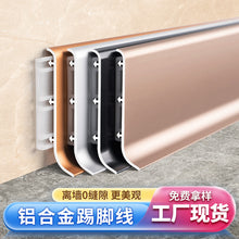 Load image into Gallery viewer, aluminium alloy skirting line 铝合金卡扣踢脚线黑钛金属46mm 6cm 8厘米 10cm免打玻璃胶卡扣款地角墙角装饰线
